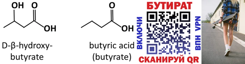 БУТИРАТ бутик  Истра 