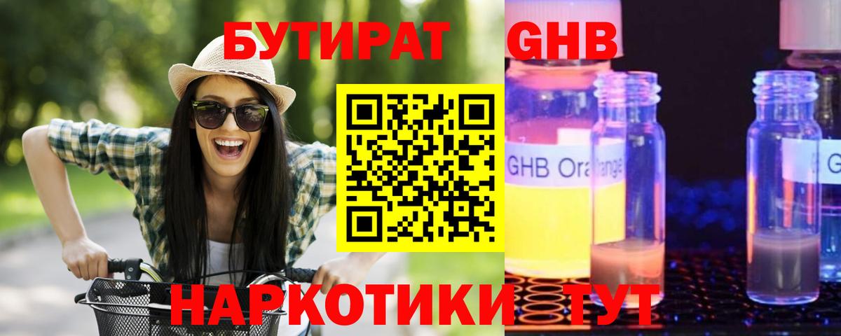 Бутират  Вход с VPN  Истра  БУТИРАТ BDO 