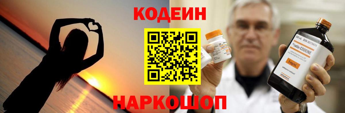 Кодеиновый сироп Lean Purple Drank  Вход с VPN  Истра 