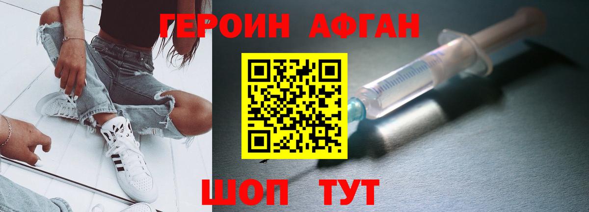 ГЕРОИН белый Истра