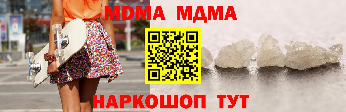 MDMA молли Истра