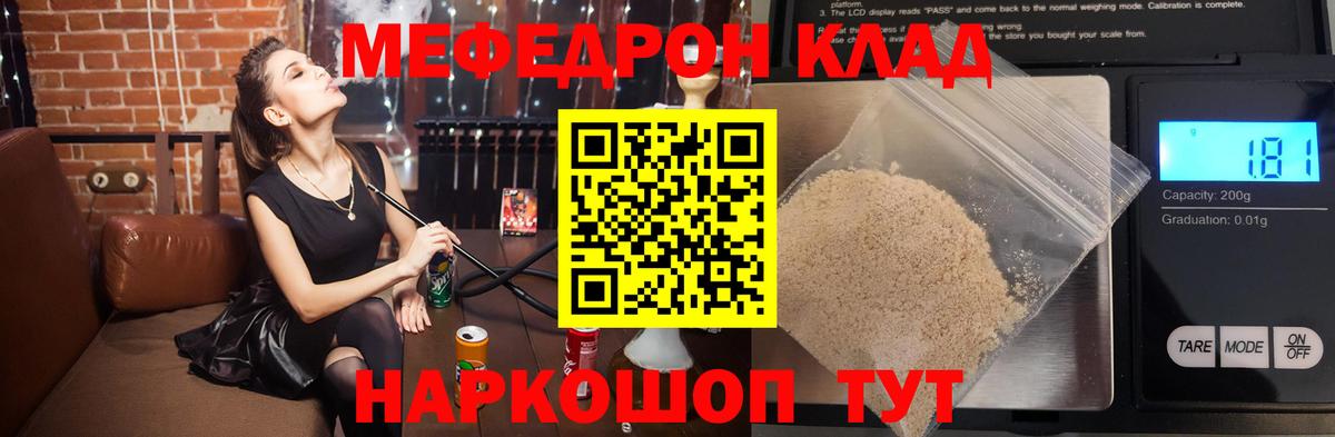 Мефедрон кристаллы Истра
